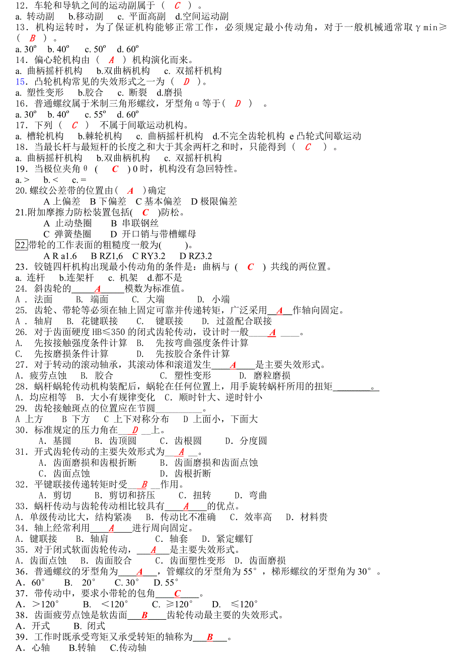 [教学]机械设计.doc_第3页