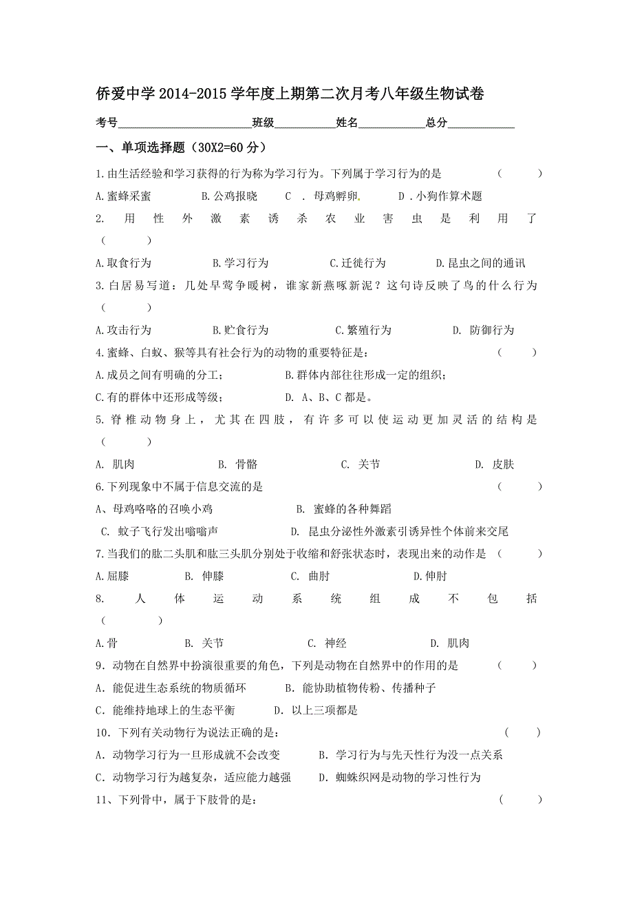 月考生物试题.doc_第1页