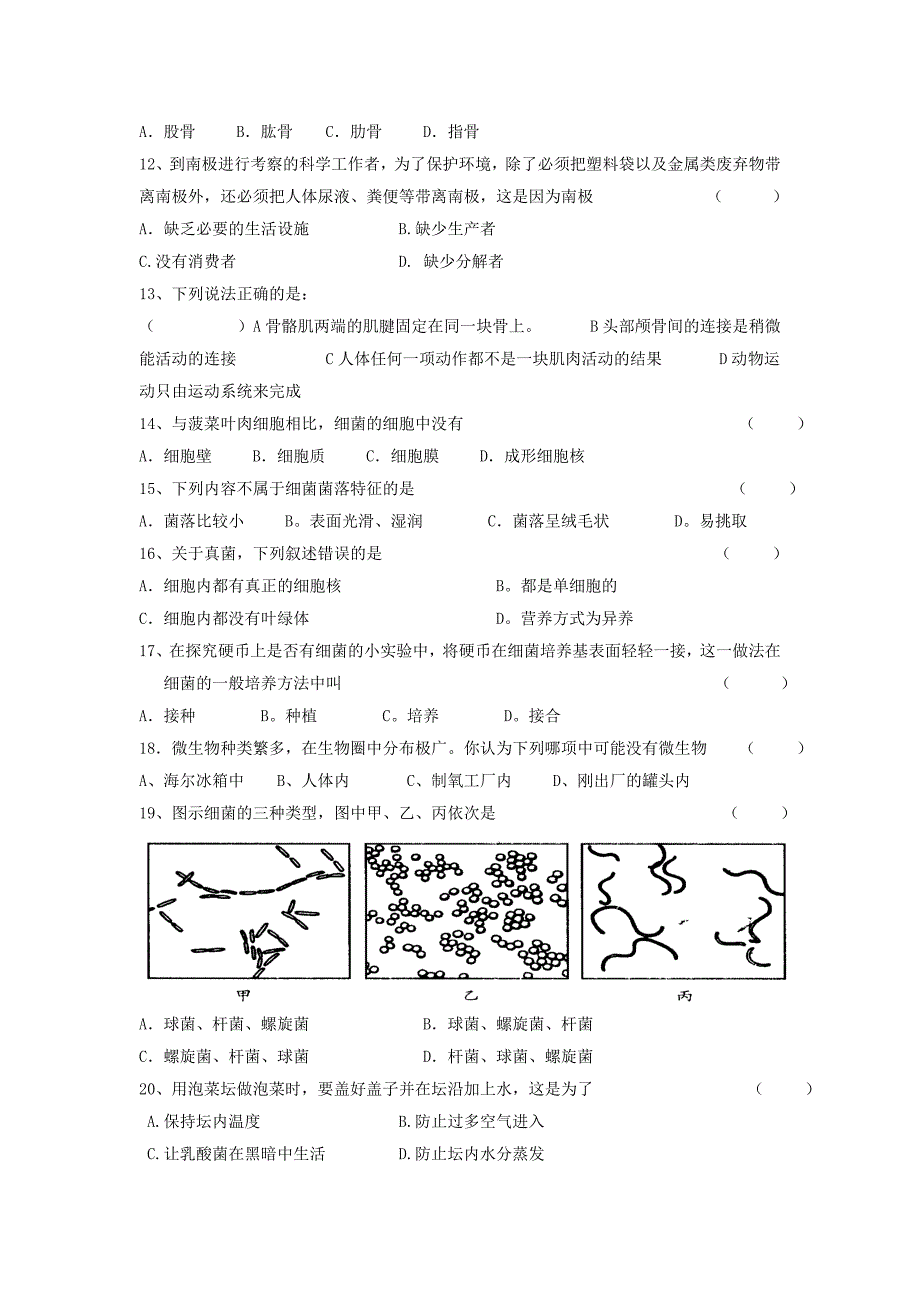 月考生物试题.doc_第2页