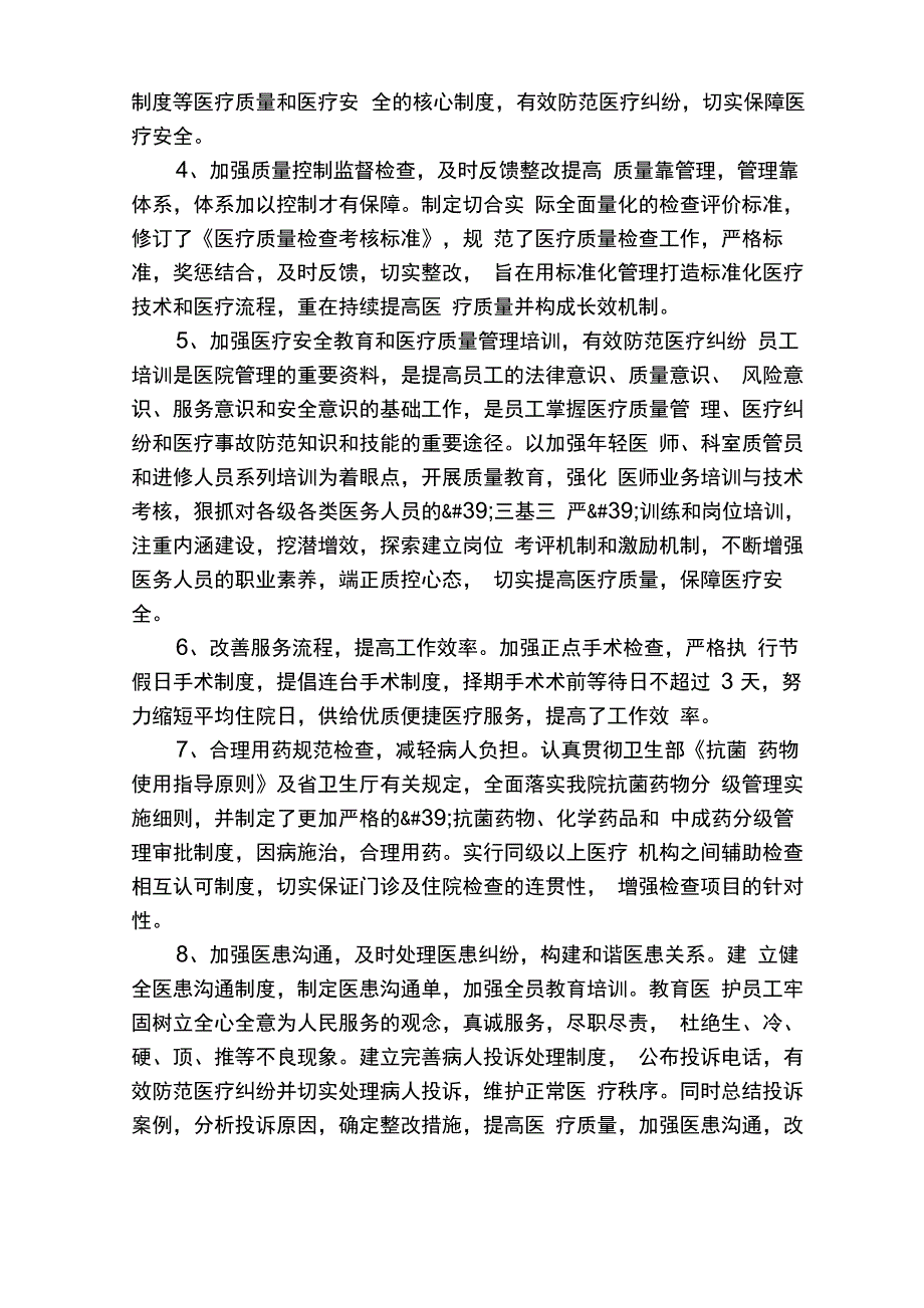 医院科室主任年终工作总结述职报告5篇_第3页