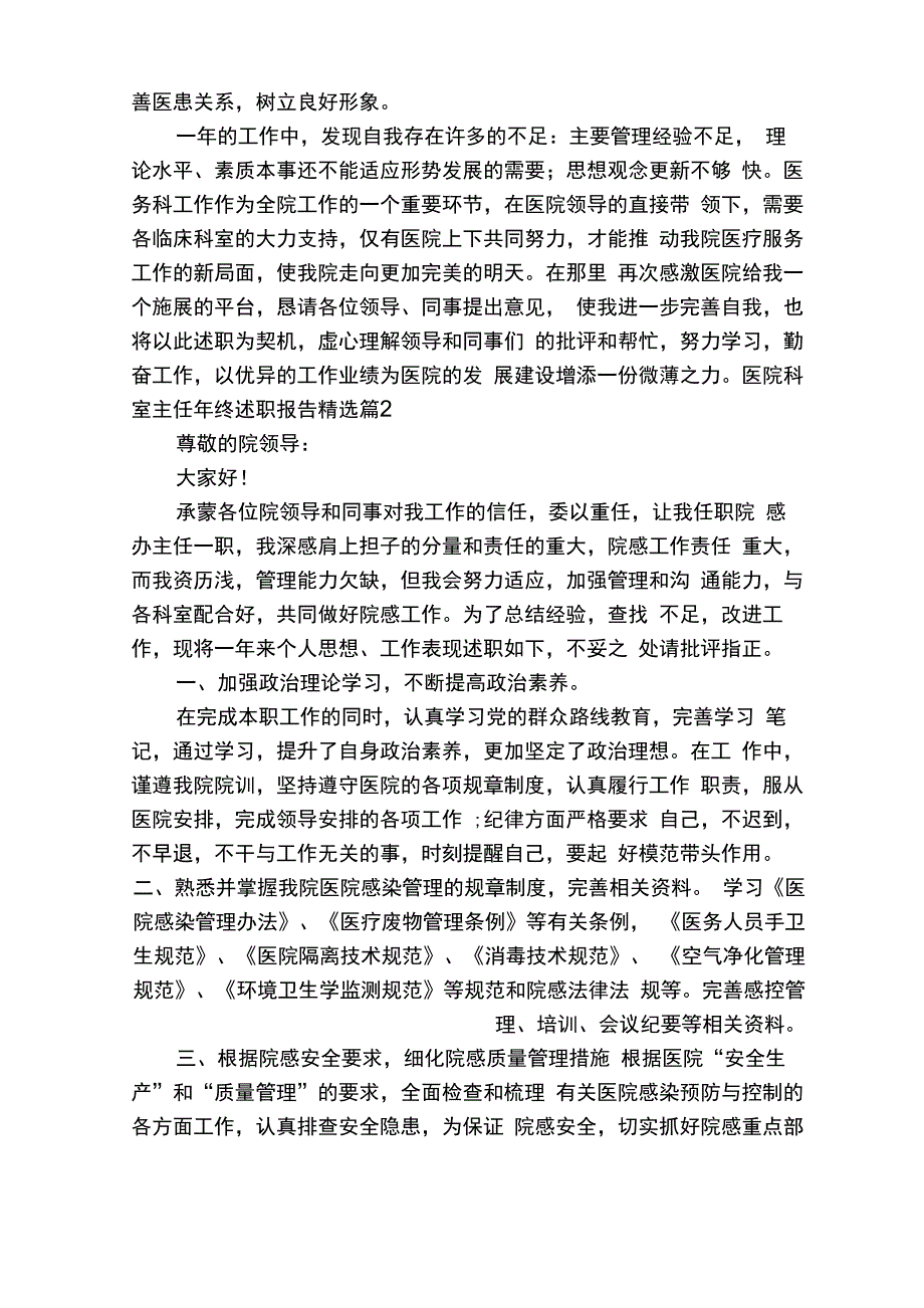 医院科室主任年终工作总结述职报告5篇_第4页