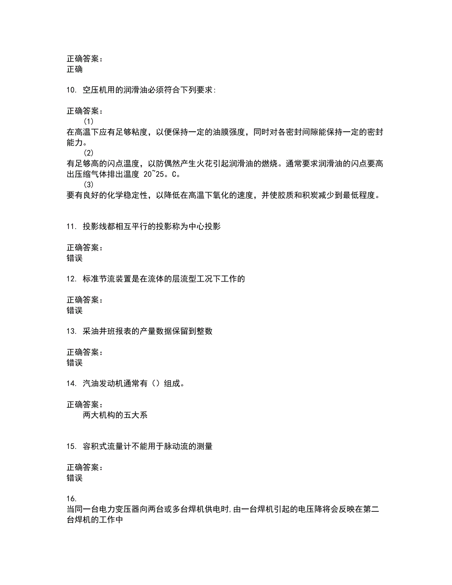 石油石化职业技能鉴定考试题带答案28_第2页