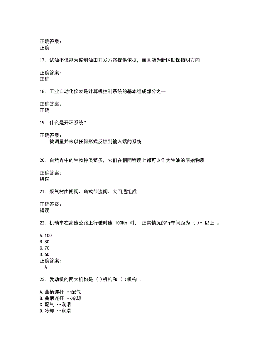 石油石化职业技能鉴定考试题带答案28_第3页