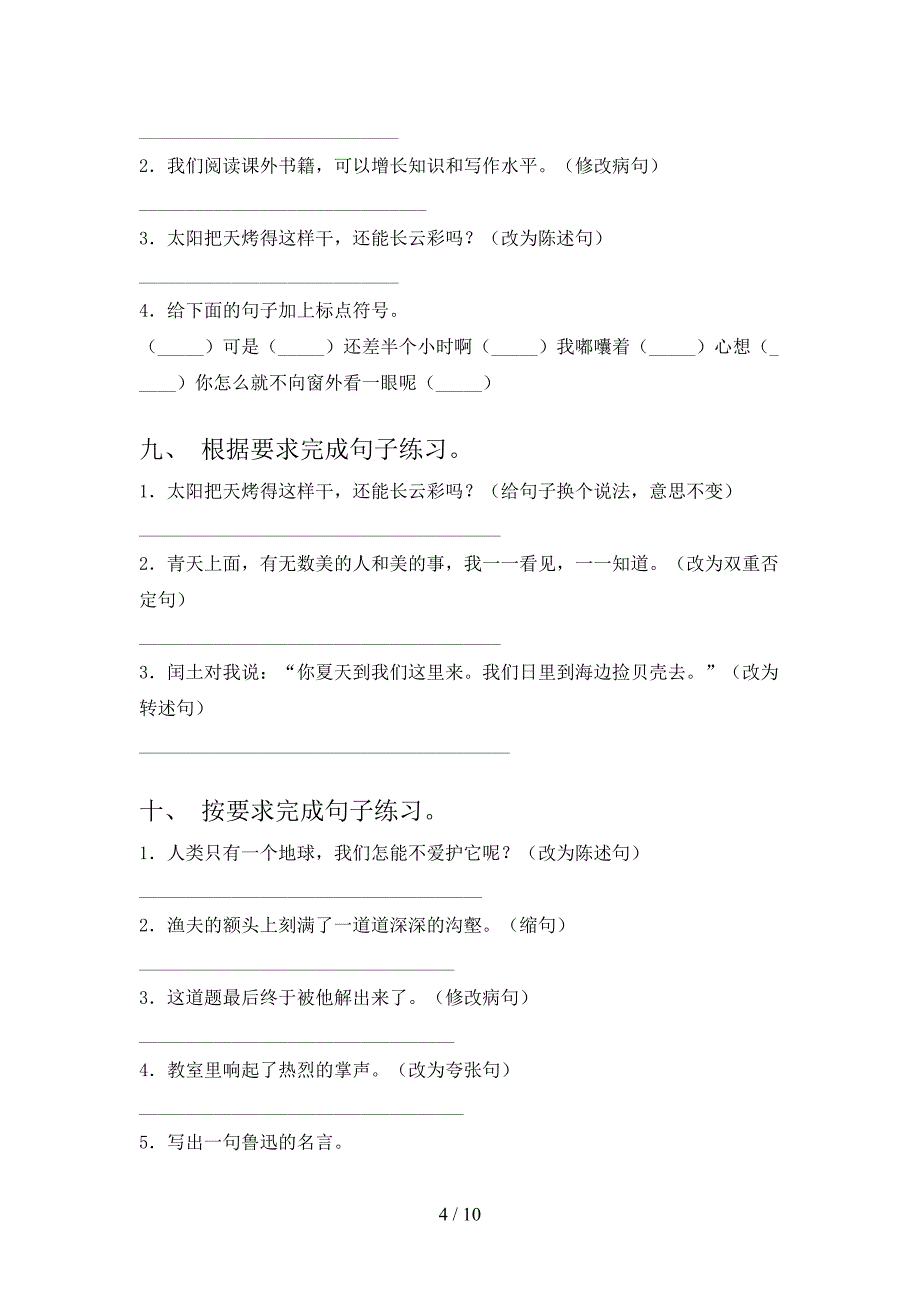 六年级语文下学期按要求写句子知识点巩固练习含答案_第4页