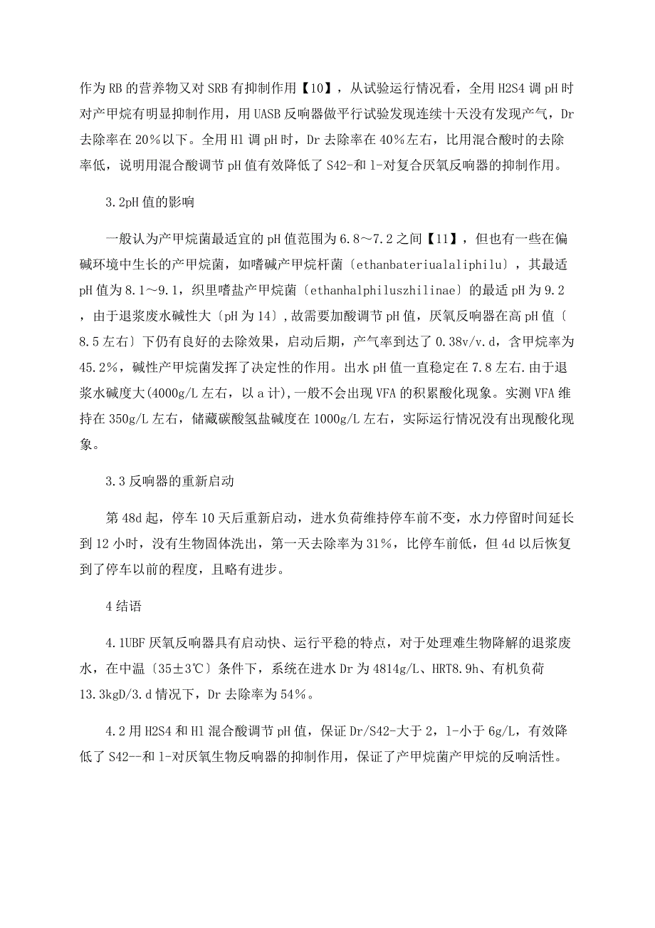 复合厌氧生物反应器处理退浆废水的启动试验研究_第5页