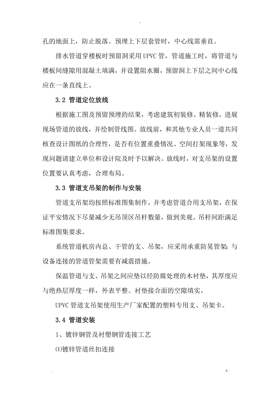 建筑给排水工程施工组织设计_第4页