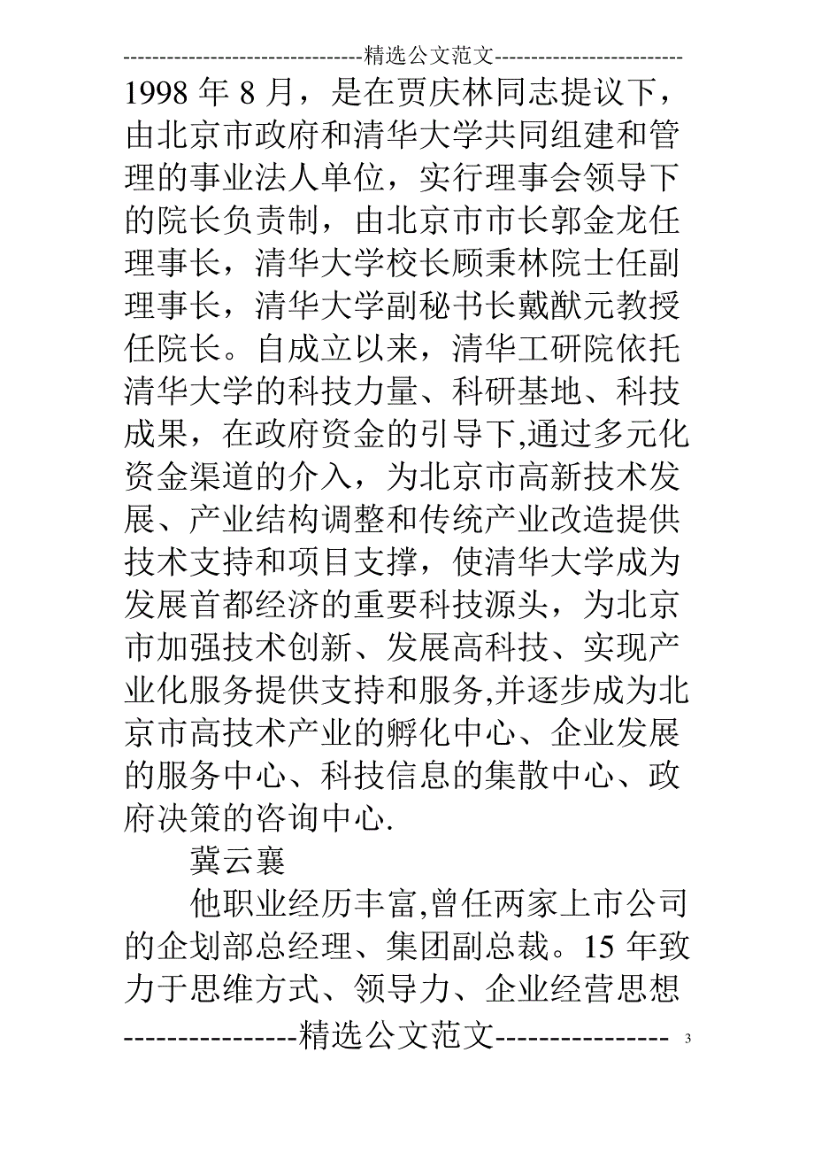 培训机构企业文化(精选多篇)_第3页