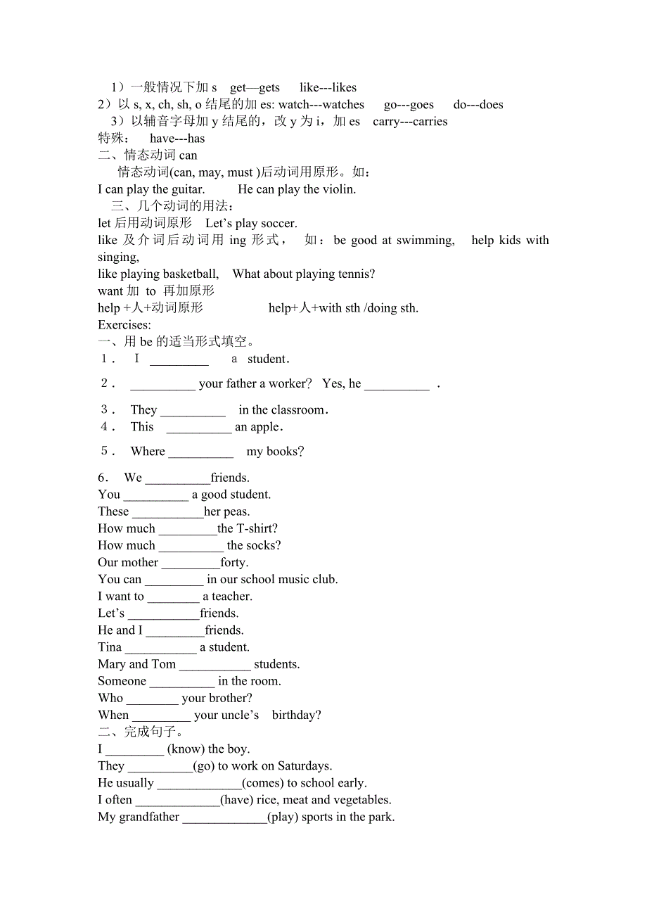 鲁教版英语六年级复习_第4页