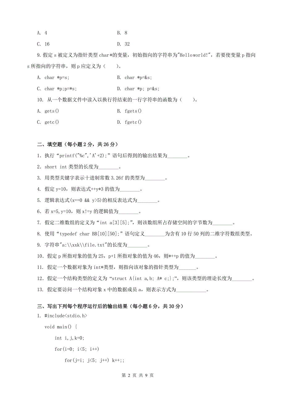 电大1253+C语言程序设计A(7月)小抄参考_第2页