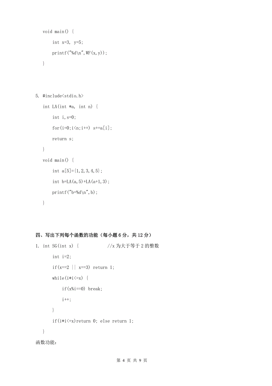 电大1253+C语言程序设计A(7月)小抄参考_第4页