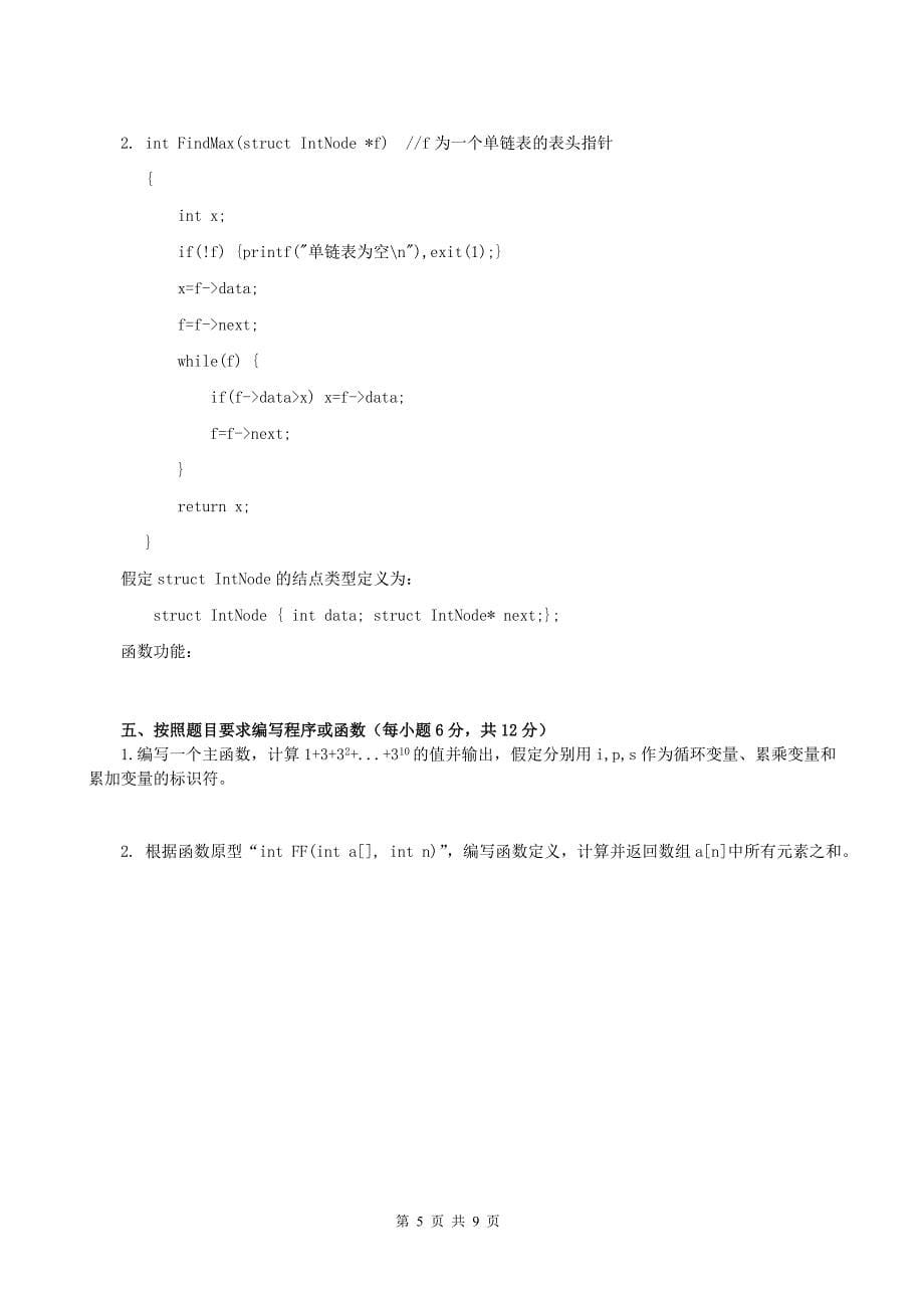 电大1253+C语言程序设计A(7月)小抄参考_第5页