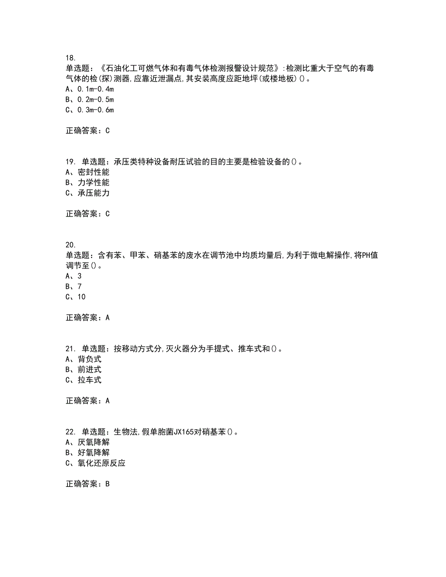 磺化工艺作业安全生产资格证书考核（全考点）试题附答案参考16_第4页