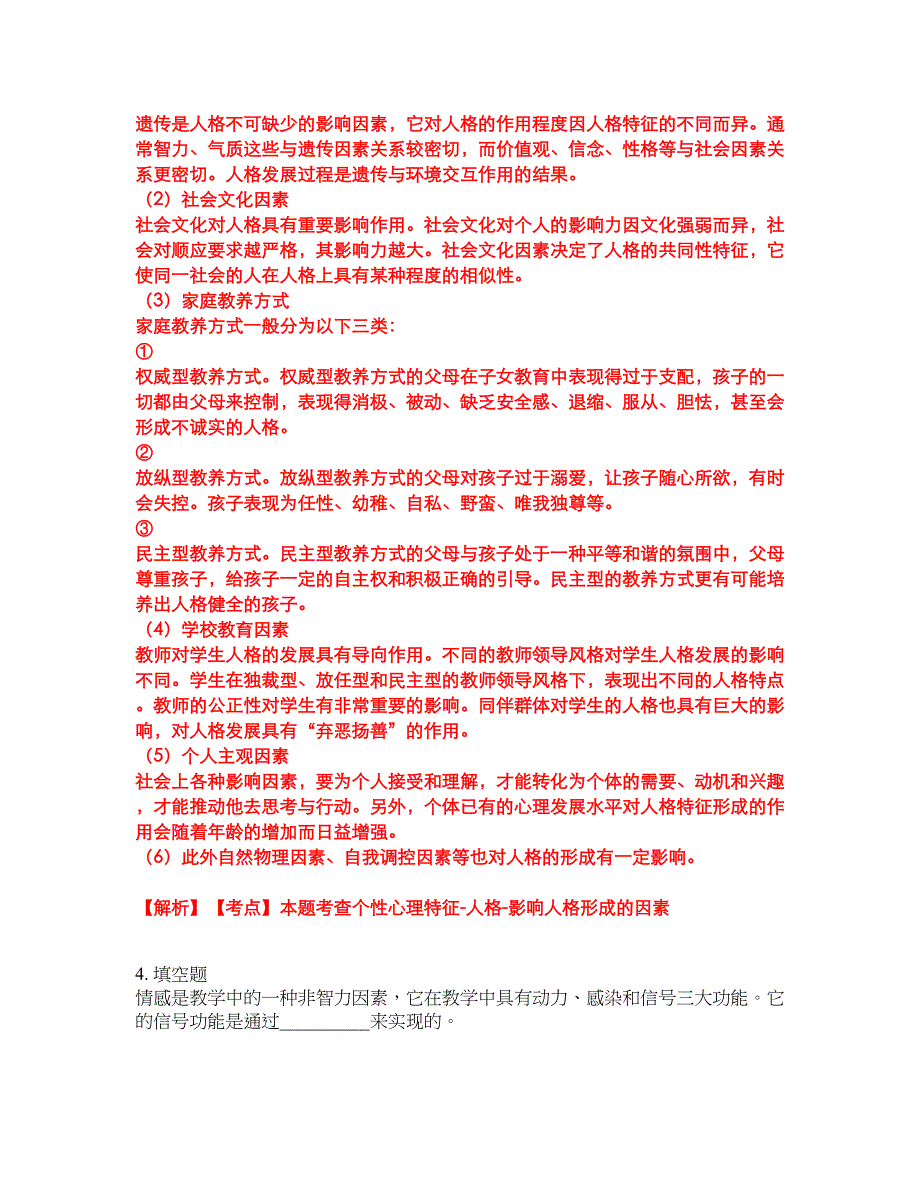 2022年专接本-心理学考试内容及全真模拟冲刺卷（附带答案与详解）第89期_第2页