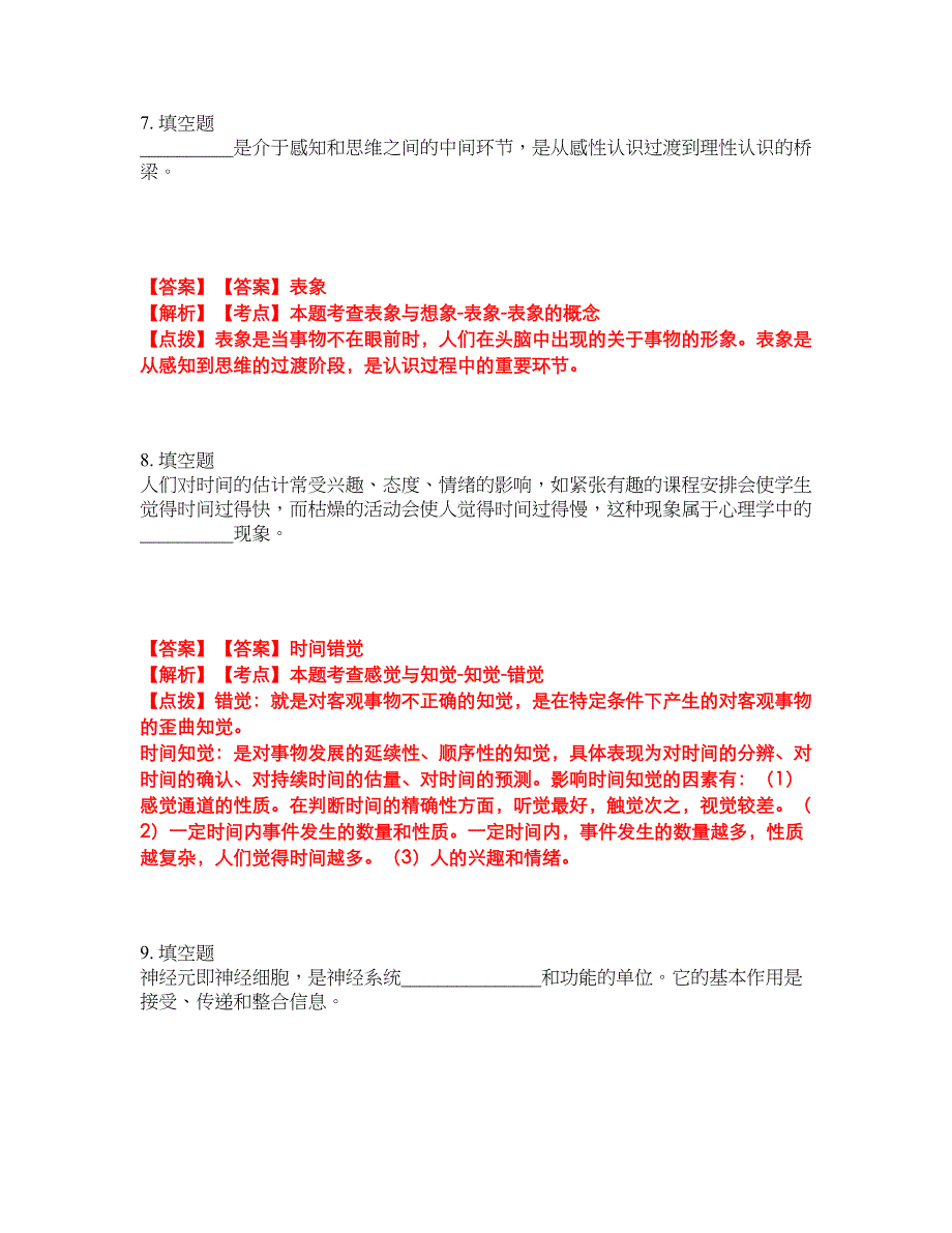 2022年专接本-心理学考试内容及全真模拟冲刺卷（附带答案与详解）第89期_第4页