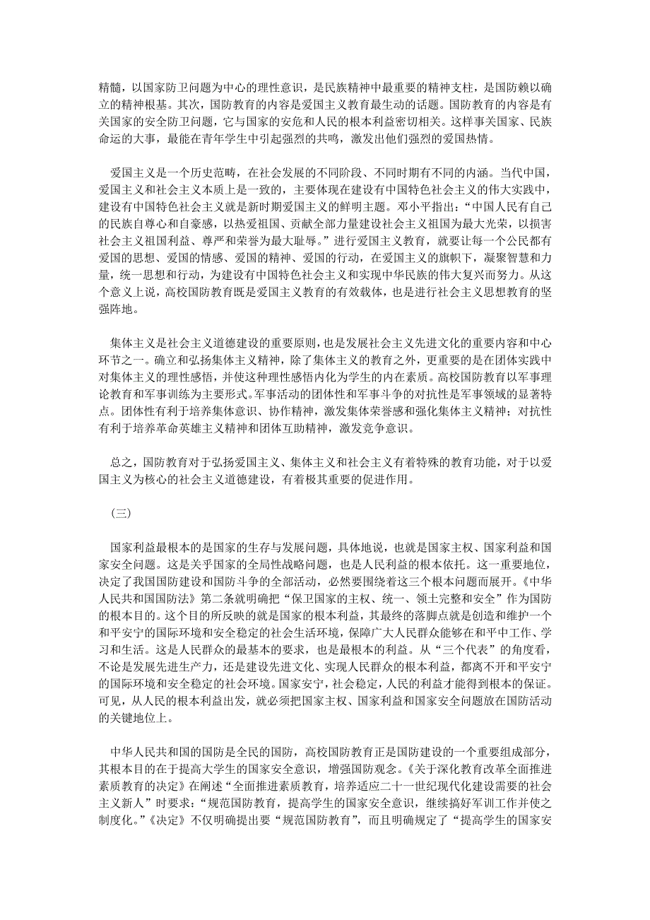 关于军事理论课程对加强大学生国防意识的认识_第2页