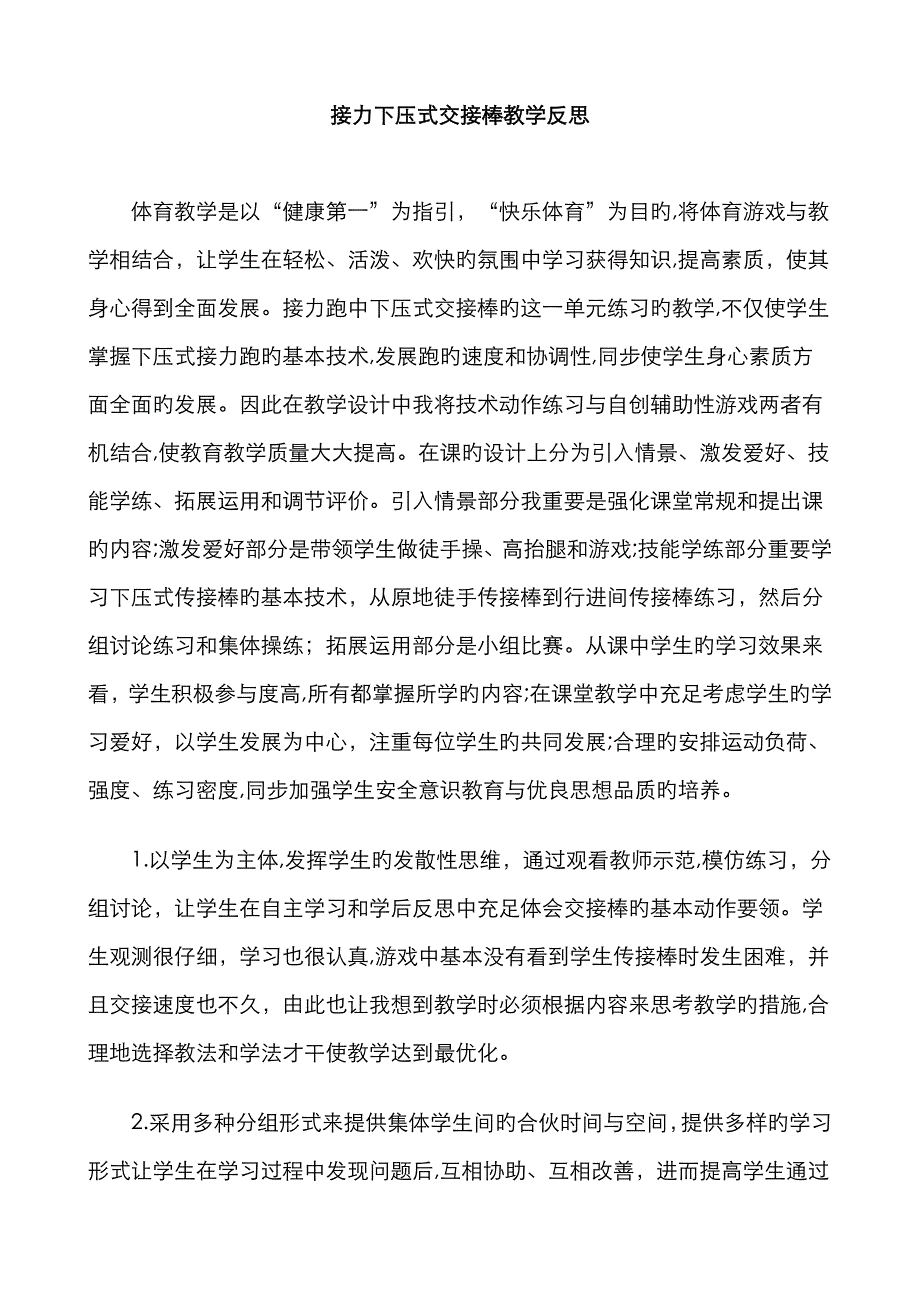 接力跑教学反思_第1页