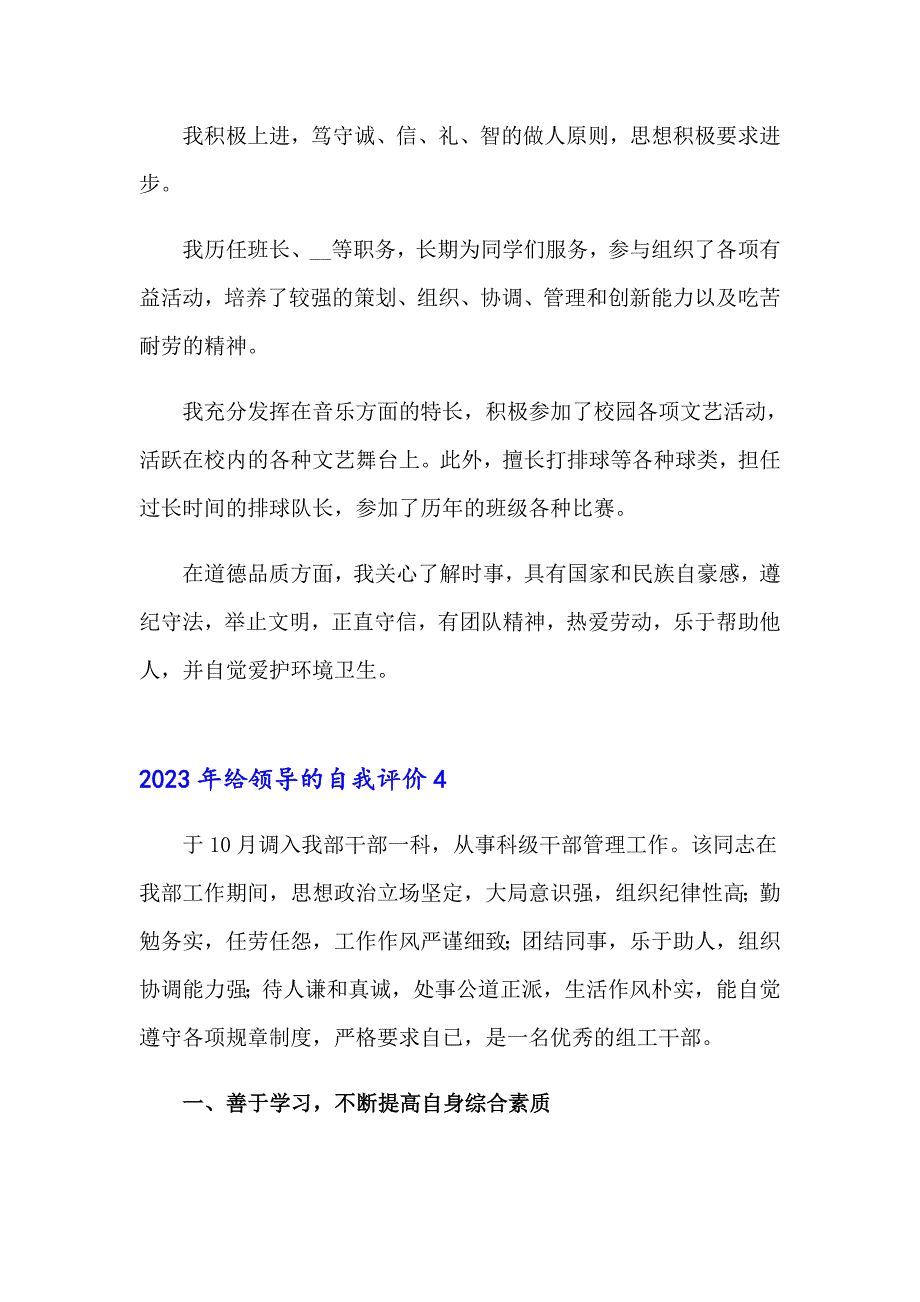 2023年给领导的自我评价_第3页