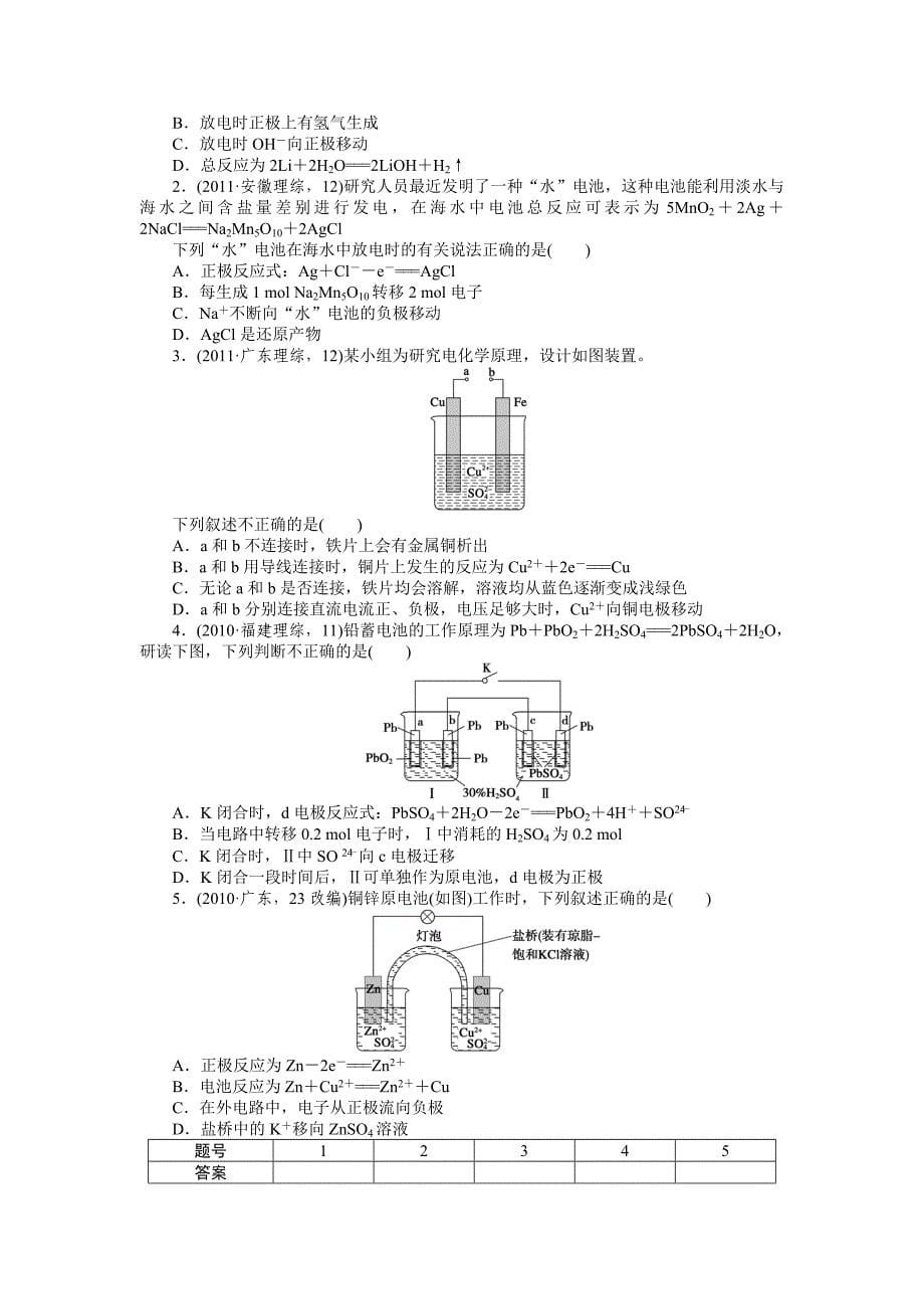 原电池　化学电源.docx_第5页