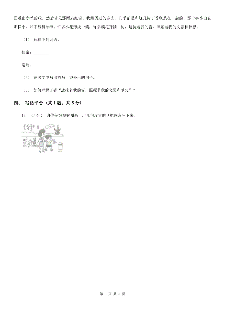 乌海市一年级上学期语文期末质量检测试卷_第3页