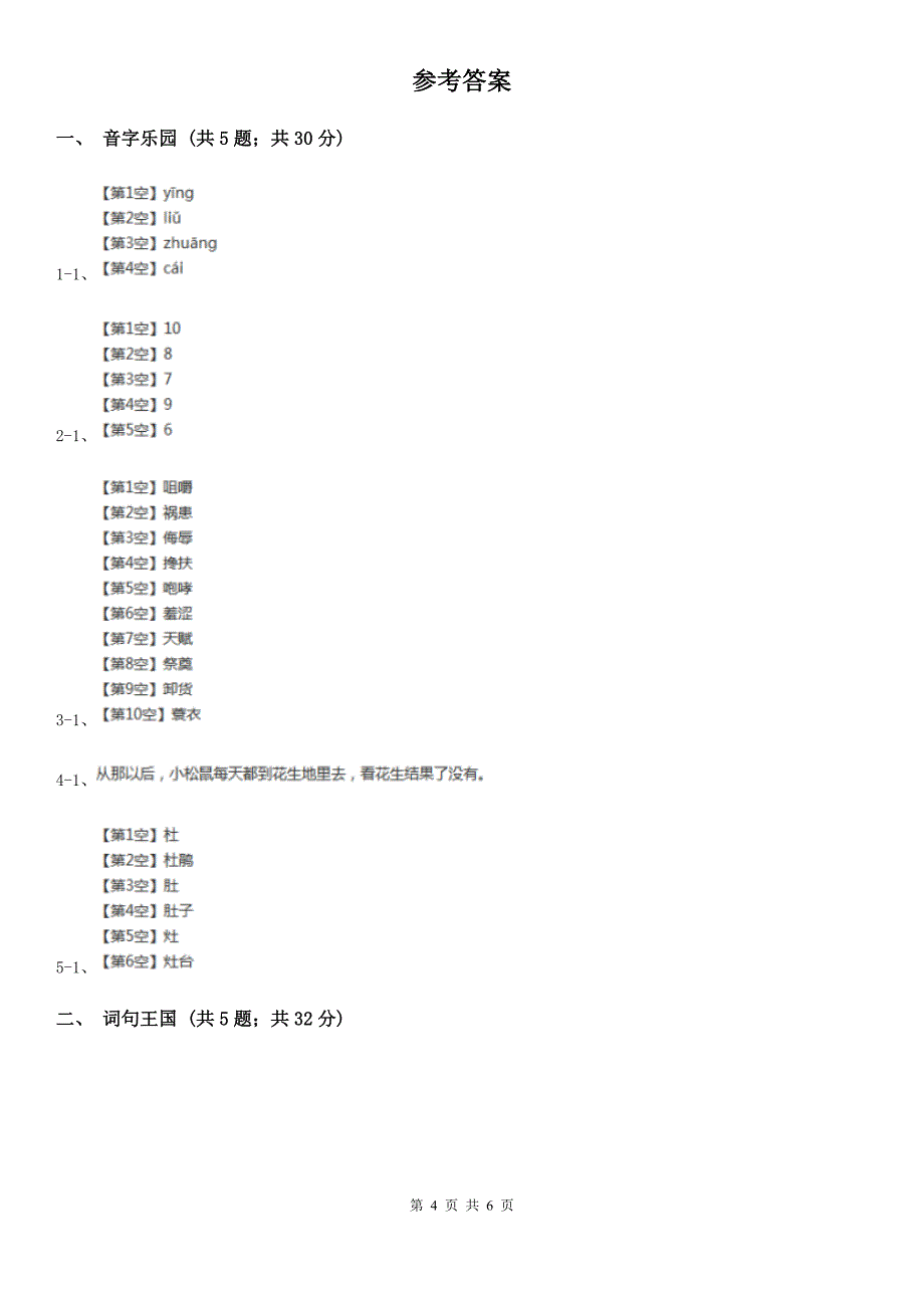 乌海市一年级上学期语文期末质量检测试卷_第4页