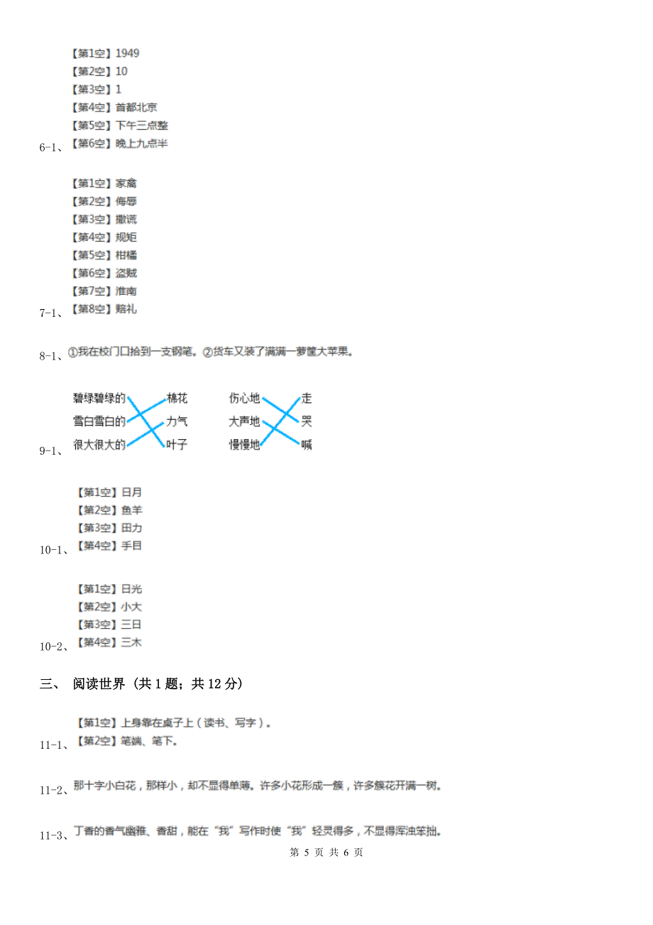 乌海市一年级上学期语文期末质量检测试卷_第5页