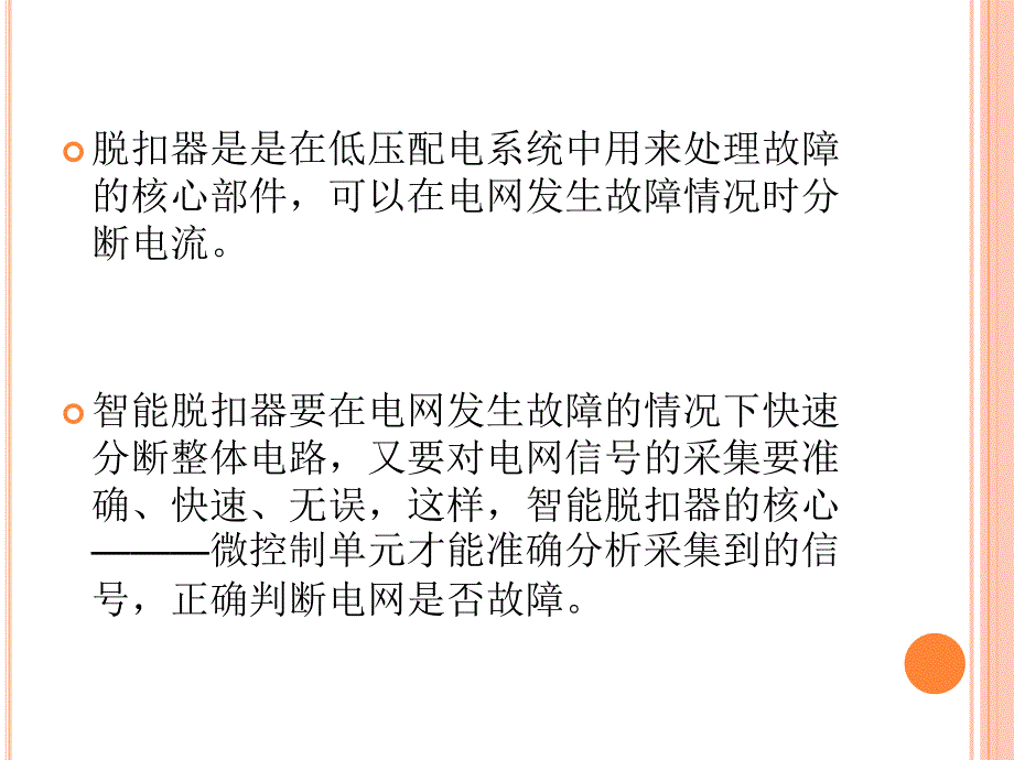 数据采集系统举例PPT课件_第2页