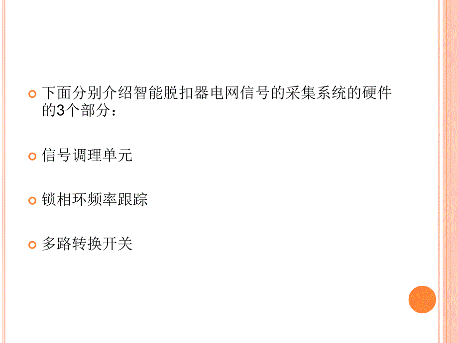 数据采集系统举例PPT课件_第3页