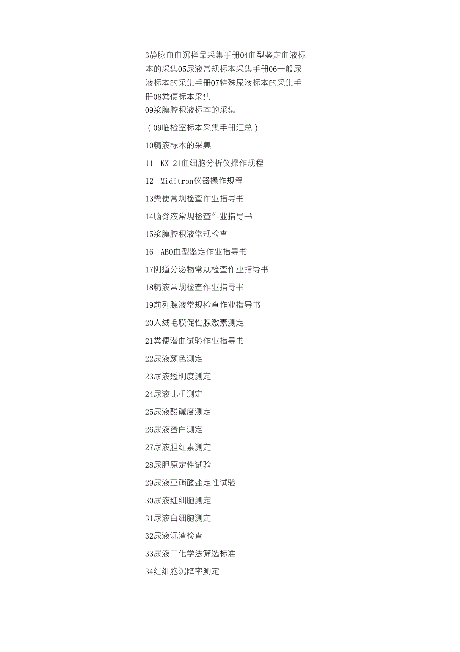 检验科SOP文件_第3页