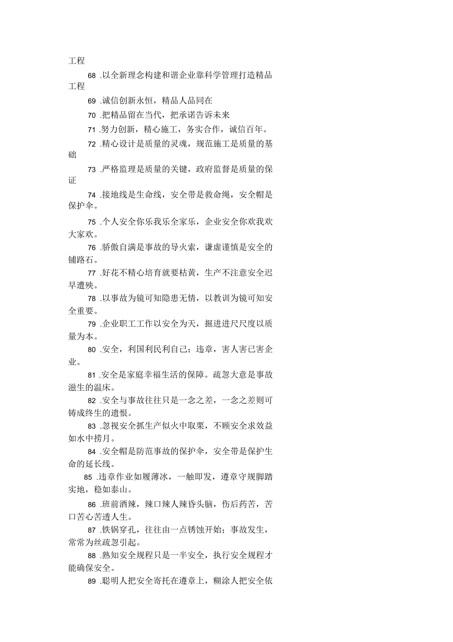 建筑工地文明标语_第3页