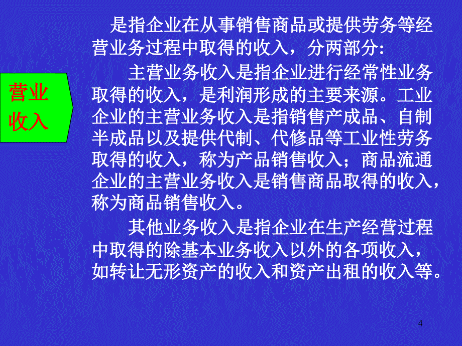 财务管理收入实现及分配管理PPT70页_第4页