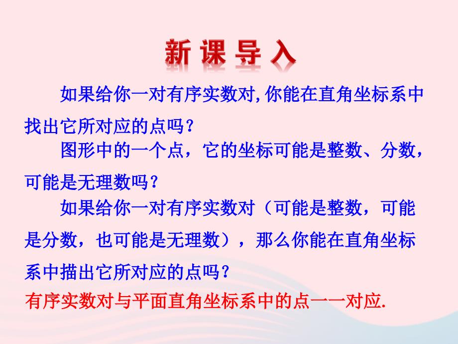 七年级数学上册 第五章 位置与坐标 2平面直角坐标系第2课时课件 鲁教版五四制_第3页