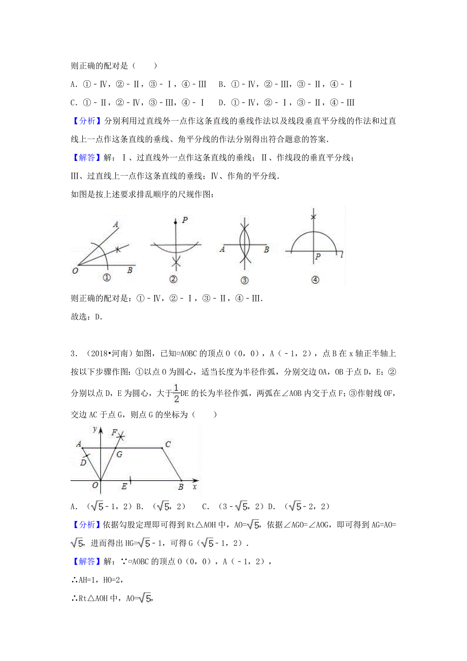 中考数学试题分类汇编考点32尺规作图含解析_第2页