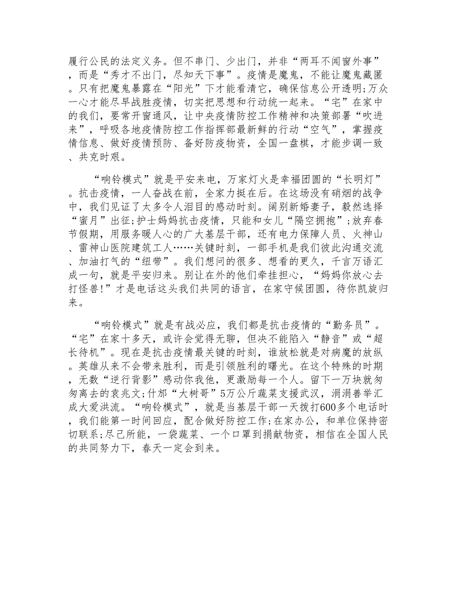 观看《开学啦》复课特别节目观后感大全5篇_第3页