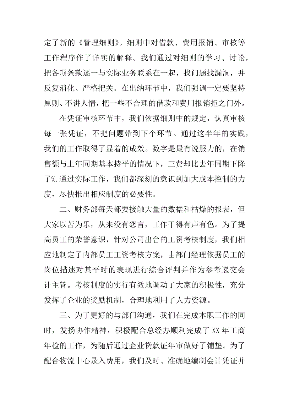 2023年财务主管工作总结范本_公司财务主管工作总结_第2页