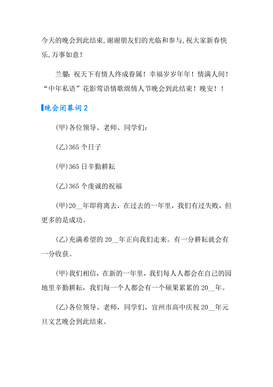 2022晚会闭幕词15篇_第3页