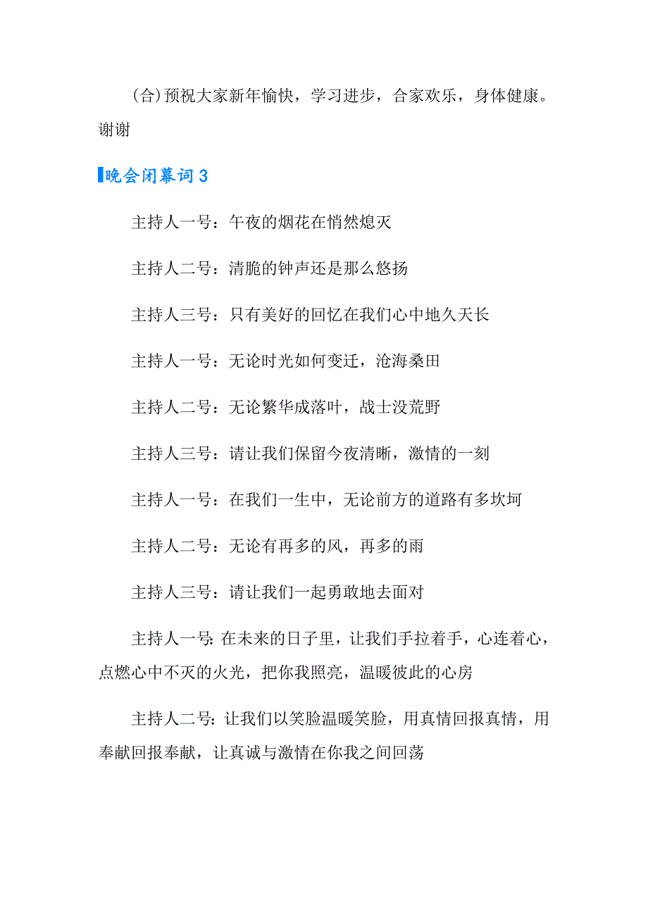 2022晚会闭幕词15篇_第4页