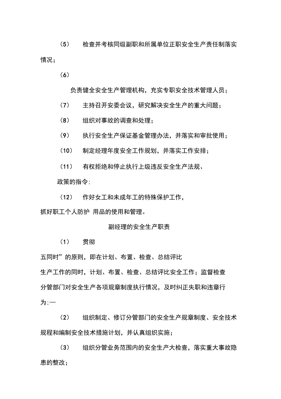 建筑工程安全生产规章制度及操作规程_第4页