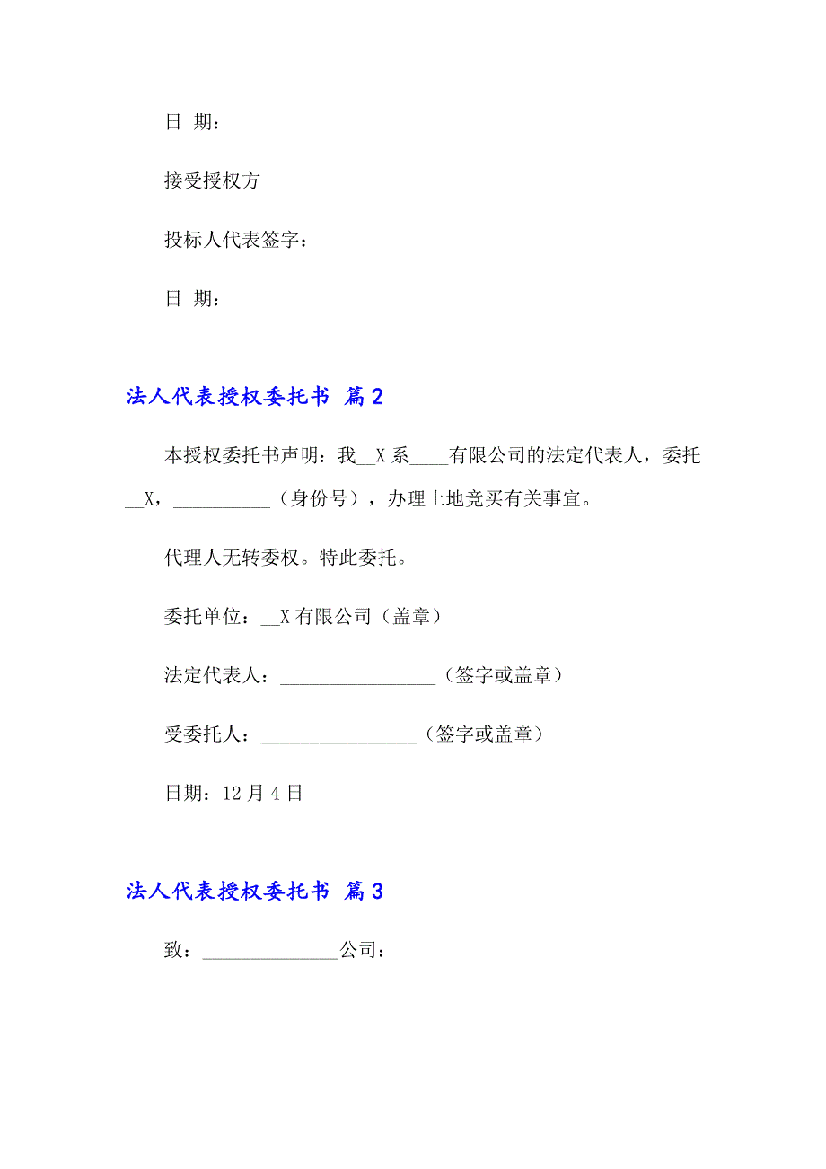 2023法人代表授权委托书4篇_第2页