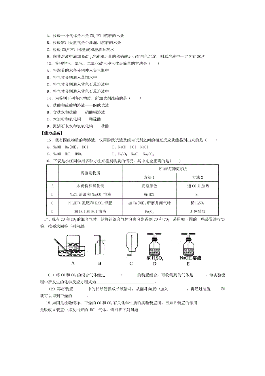 中考说明专题十七物质检验分离和提纯_第2页