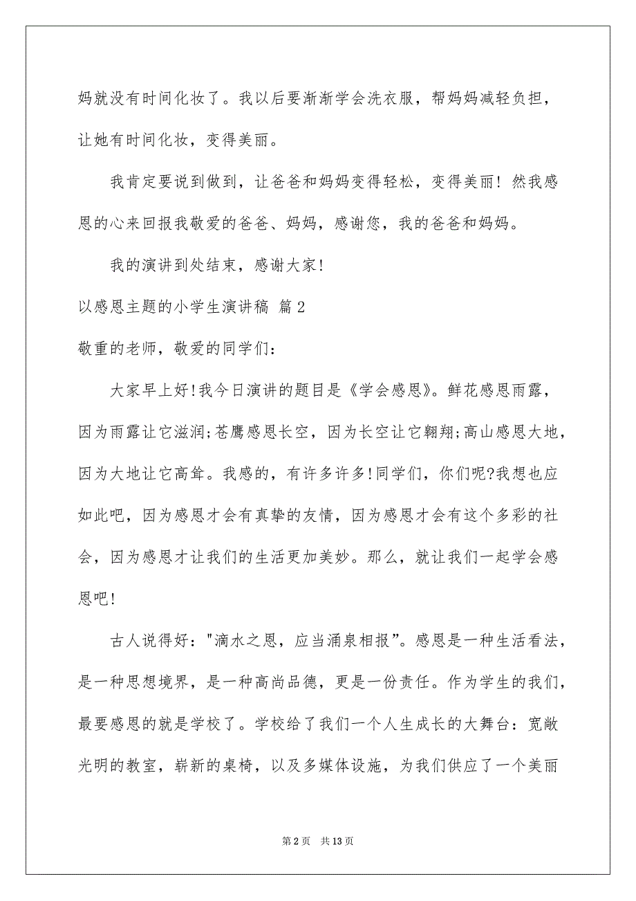 关于以感恩主题的小学生演讲稿锦集六篇_第2页