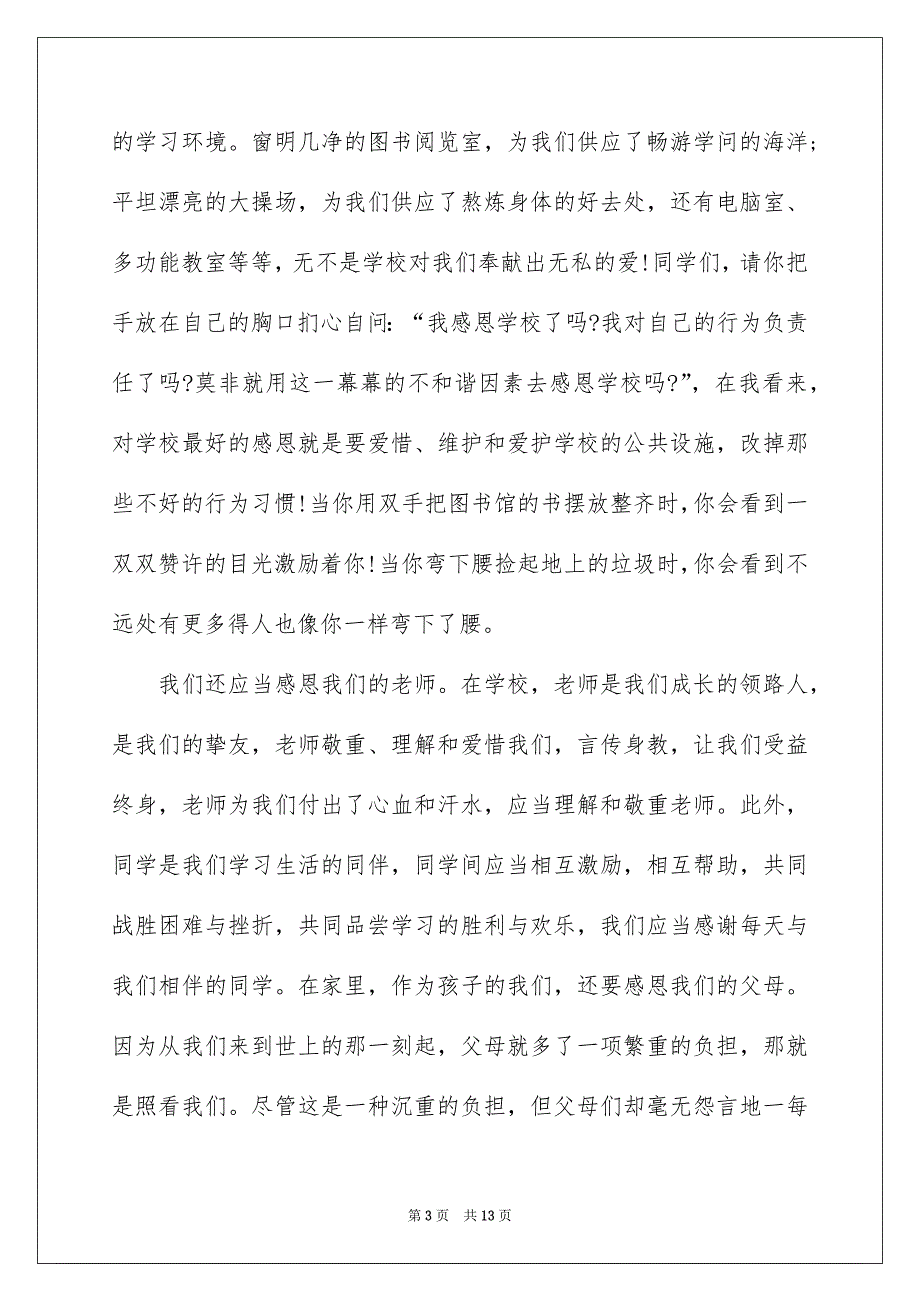 关于以感恩主题的小学生演讲稿锦集六篇_第3页