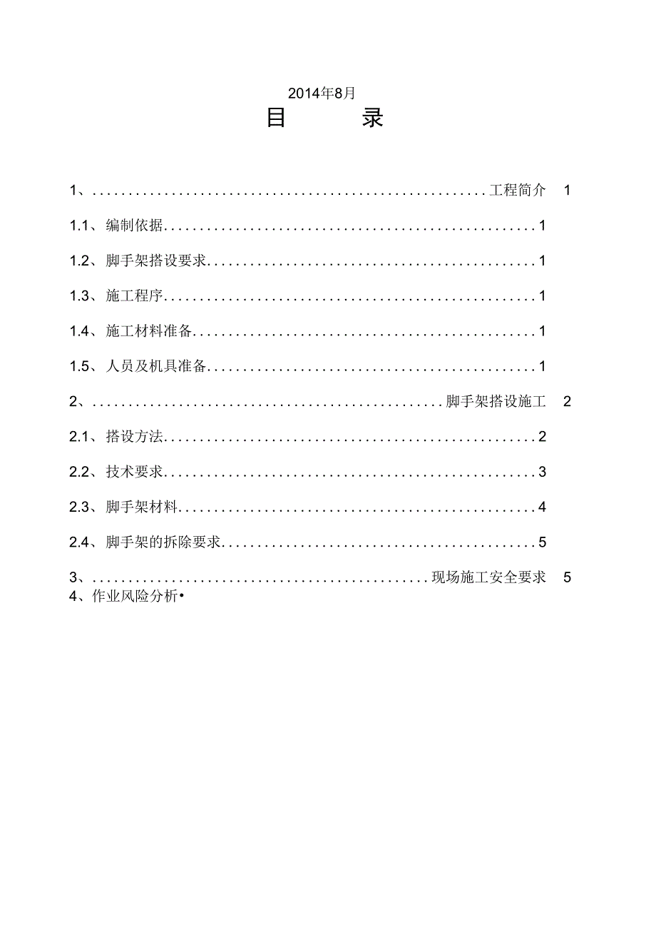 吸收塔架子搭设方案设计_第2页