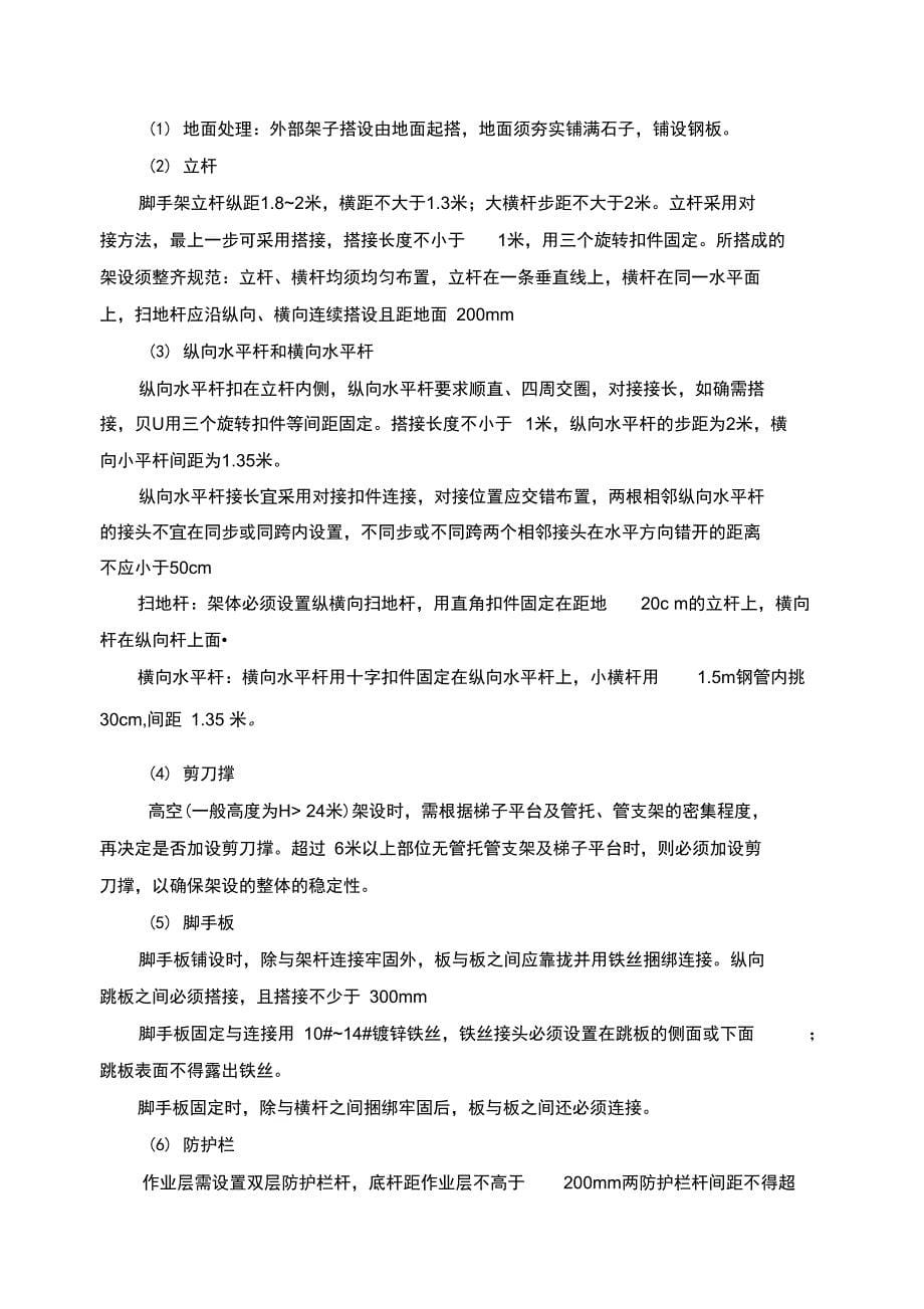 吸收塔架子搭设方案设计_第5页