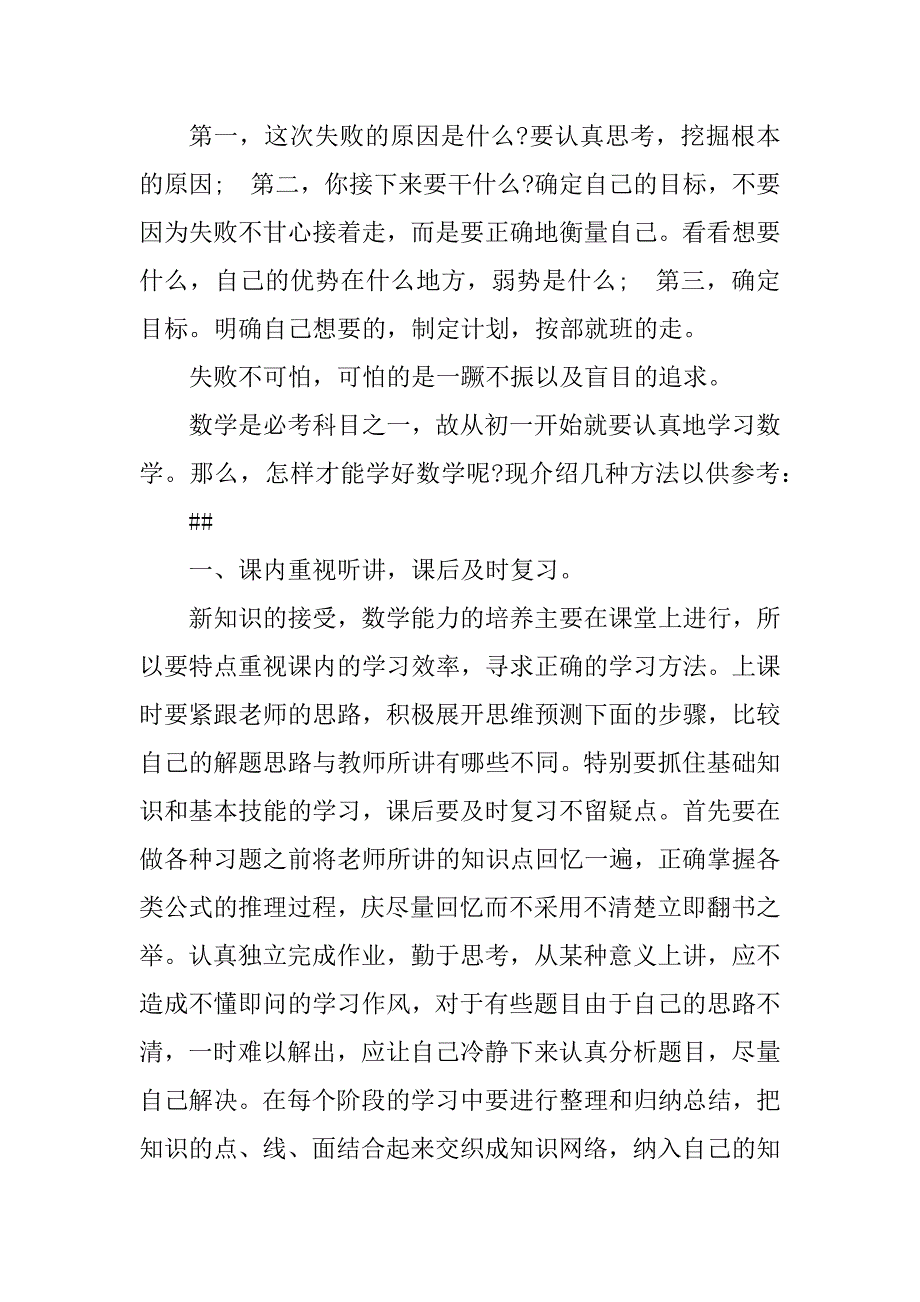 2023年高中期中教学工作总结与反思（精选多篇）_第3页