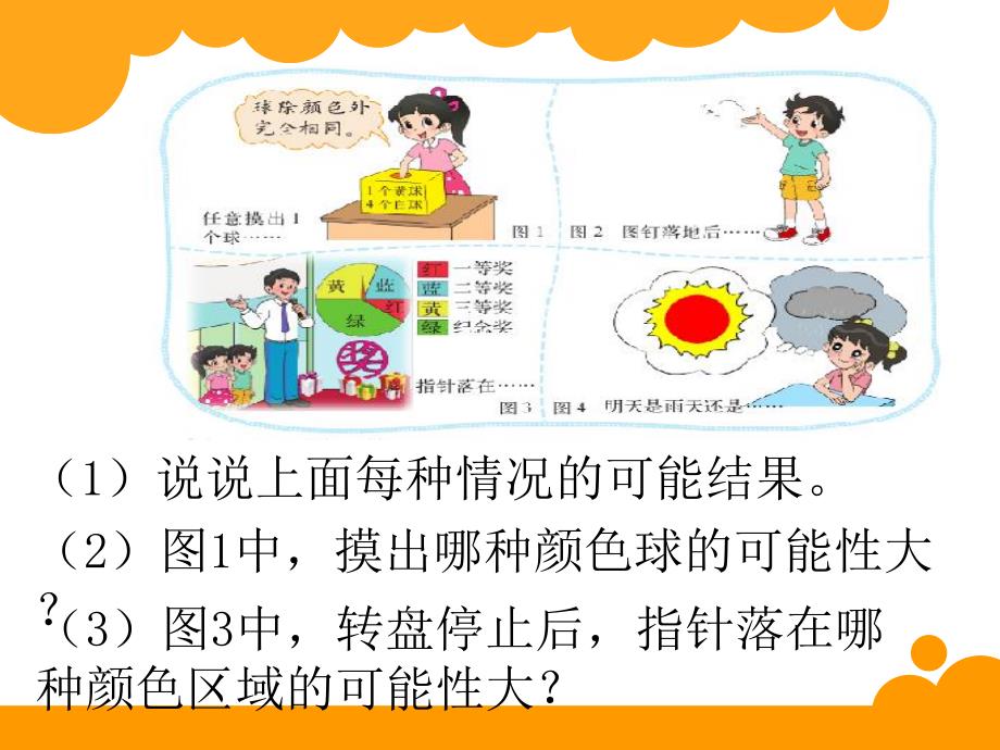 新北师大版六年级数学下册复习可能性课件14_第4页