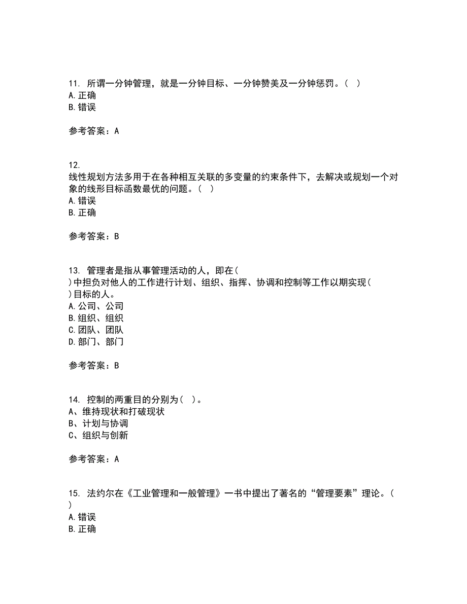 大连理工大学21秋《管理学》基础复习考核试题库答案参考套卷100_第3页