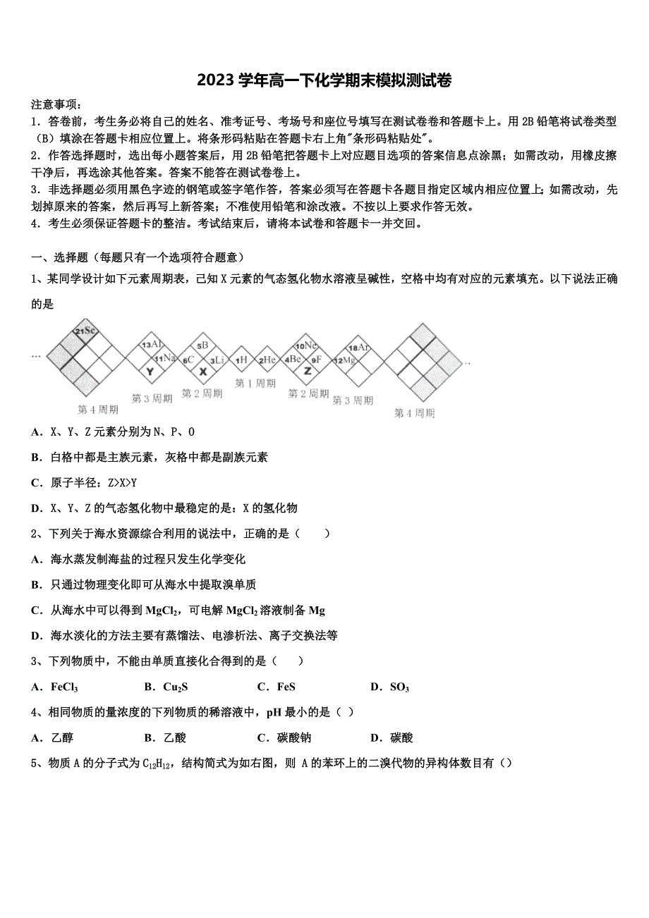 福建省泉州市泉港区第六中学2023学年化学高一第二学期期末监测试题(含答案解析）.doc_第1页