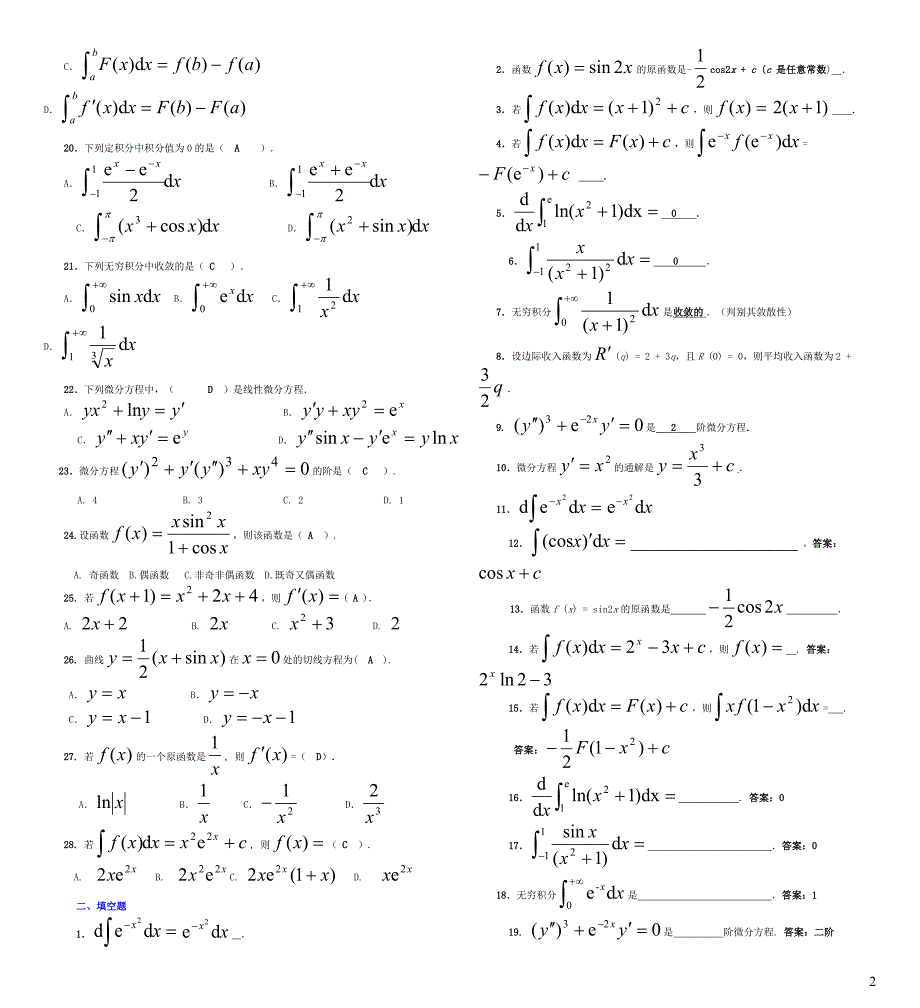 电大经济数学基础考试小抄(完整版电大小抄)中央电大经济数学基础专科考试小抄_第2页