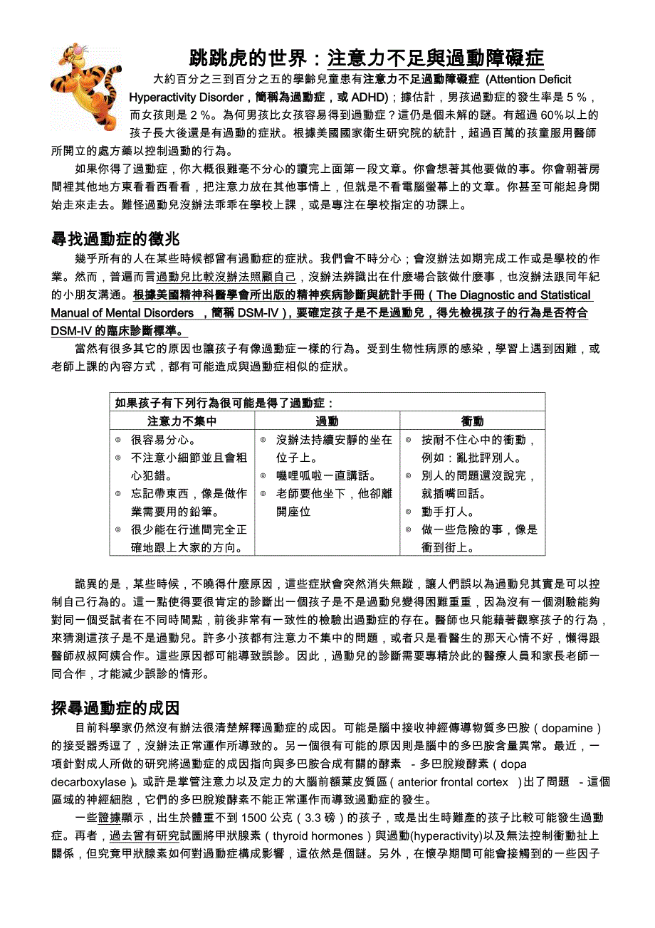 辅导中心特殊教育知能简讯.doc_第3页