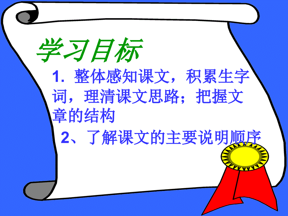 苏教七下人民英雄永垂不朽课件_第2页